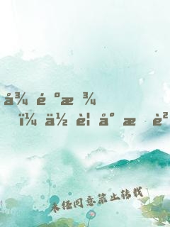 很遺憾，你要對我負責